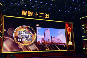 總經(jīng)理朱九洲參加全市輝煌“十二五”系列評選頒獎(jiǎng)活動(dòng)并代表集團(tuán)公司接受“十大明星企業(yè)